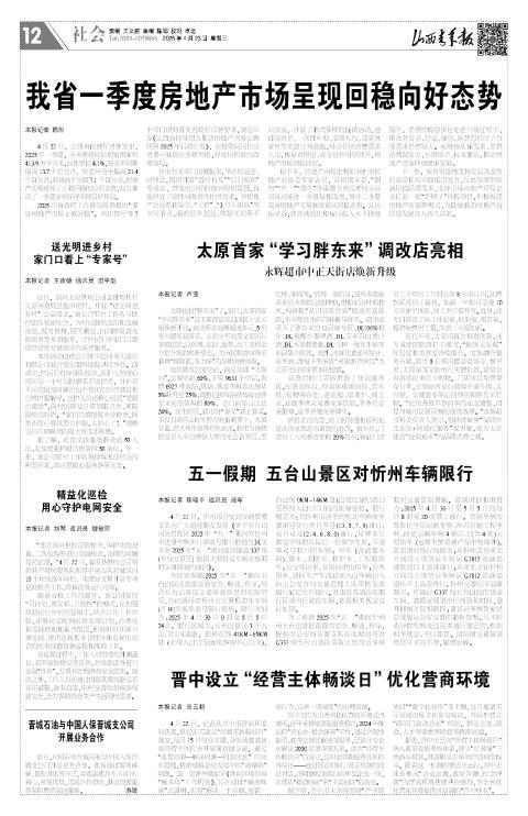 2025年04月23日第12版:社会