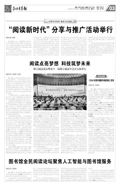 山西青年报2025年04月25日头版