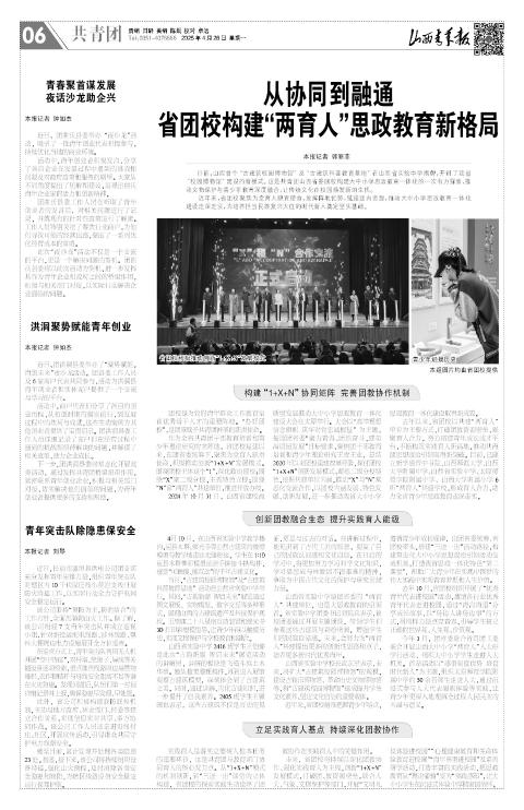 山西青年报2025年04月28日头版
