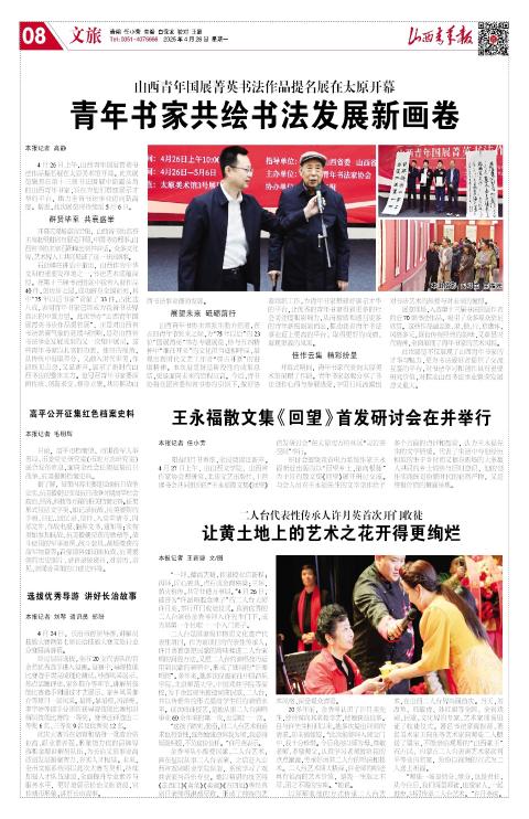山西青年报2025年04月28日头版