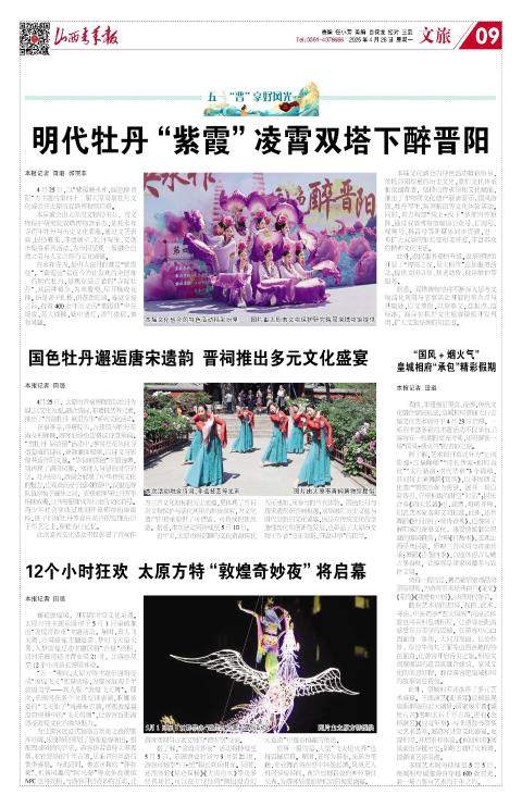 山西青年报2025年04月28日头版
