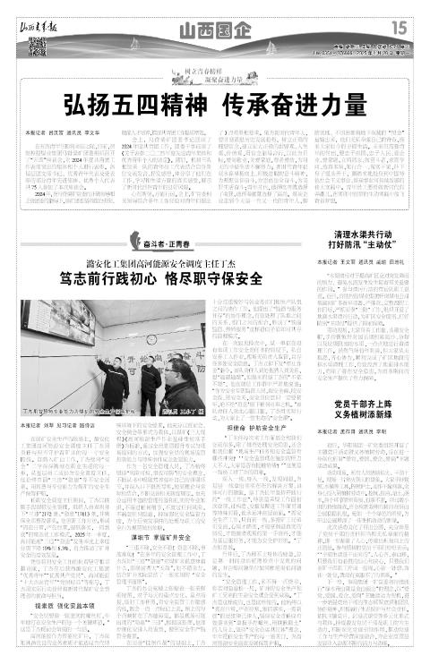 山西青年报2025年04月28日头版