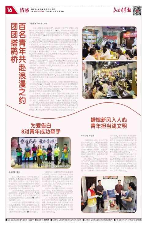 山西青年报2025年04月28日头版