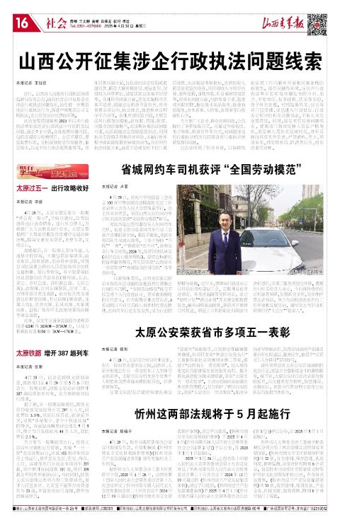 山西青年报2025年04月30日头版