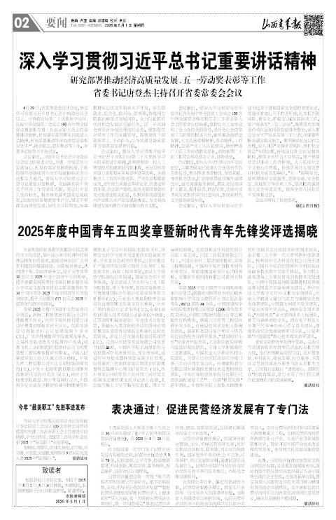 山西青年报2025年05月01日头版