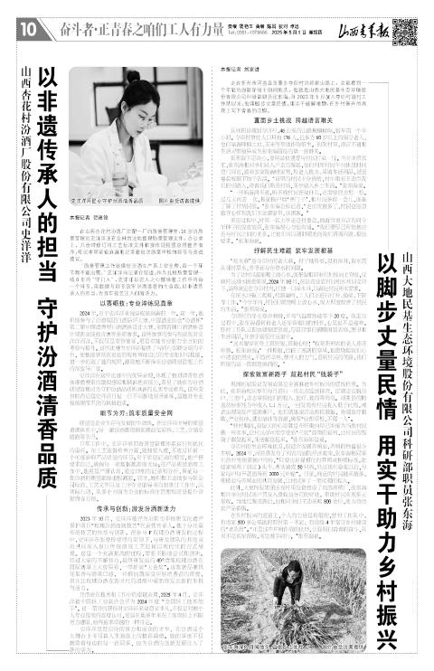 山西青年报2025年05月01日头版