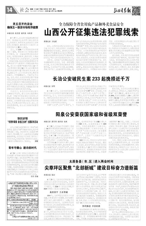 山西青年报2025年05月01日头版