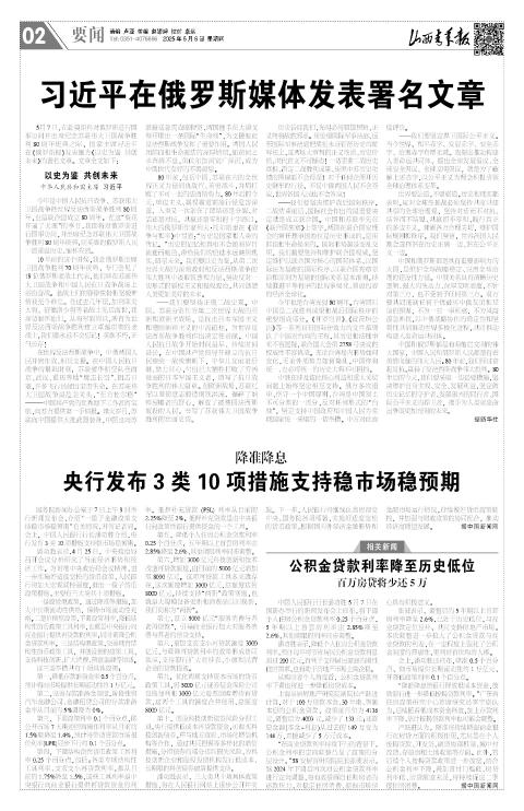 2025年05月08日第02版:要闻