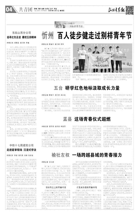 山西青年报2025年05月08日头版