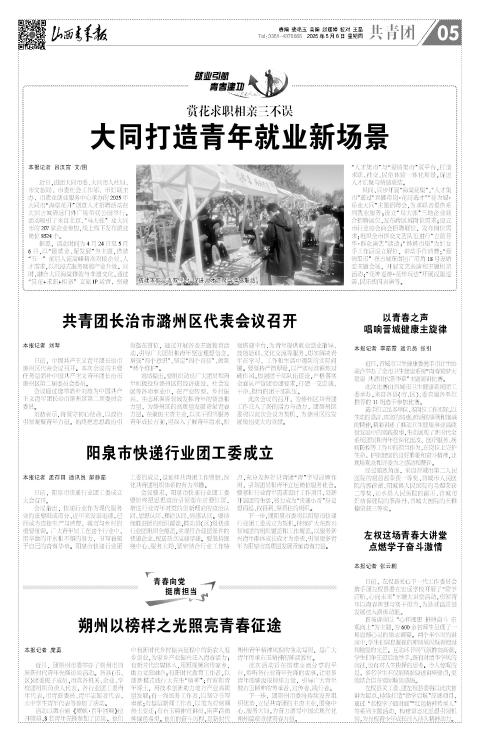 山西青年报2025年05月08日头版