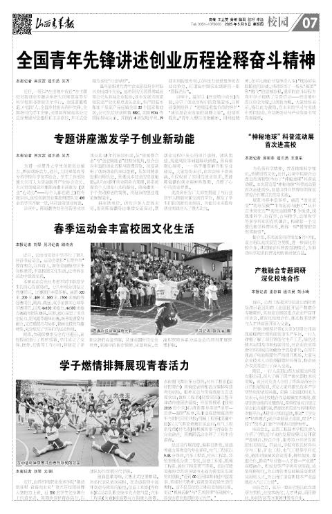 山西青年报2025年05月08日头版