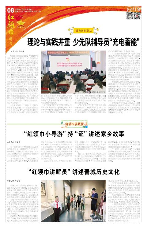 山西青年报2025年05月08日头版