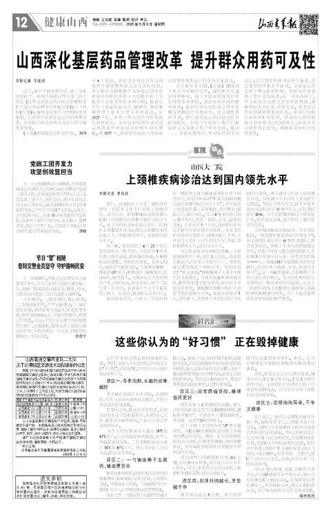山西青年报2025年05月08日头版