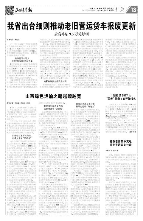 山西青年报2025年05月08日头版