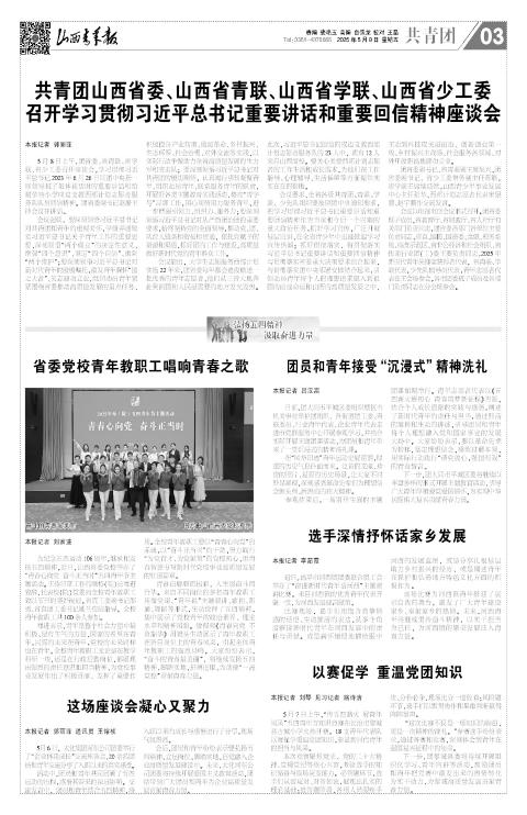 山西青年报2025年05月09日头版
