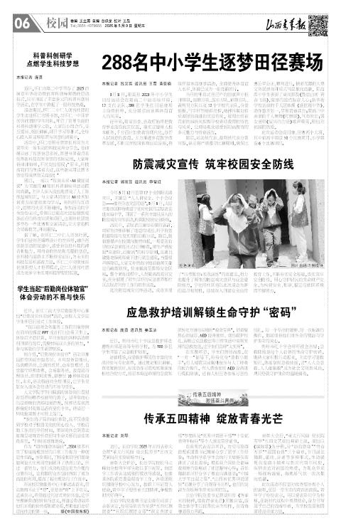山西青年报2025年05月09日头版