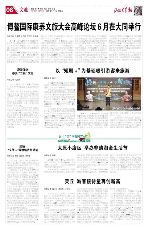 山西青年报2025年05月09日头版