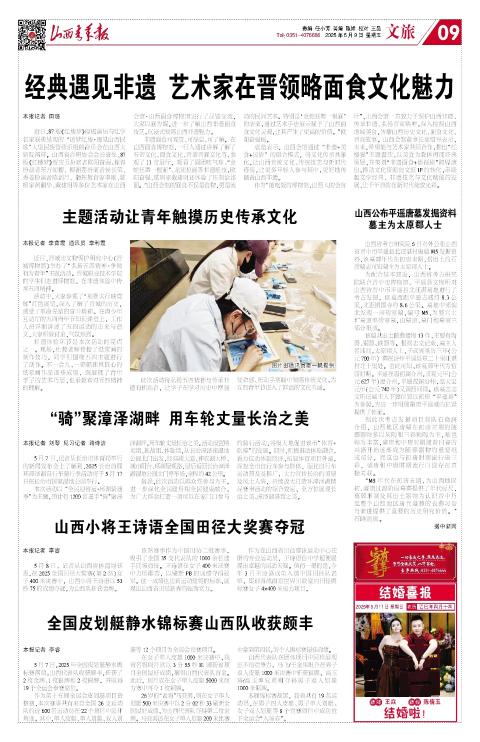 山西青年报2025年05月09日头版