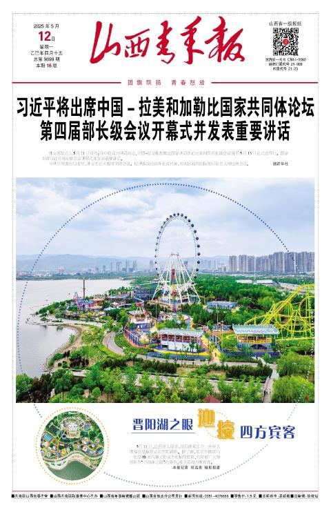 山西青年报2025年05月12日头版