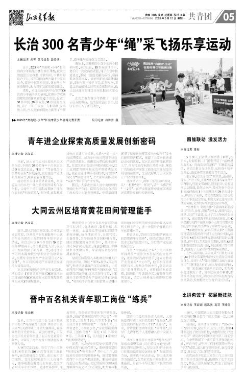 山西青年报2025年05月12日头版