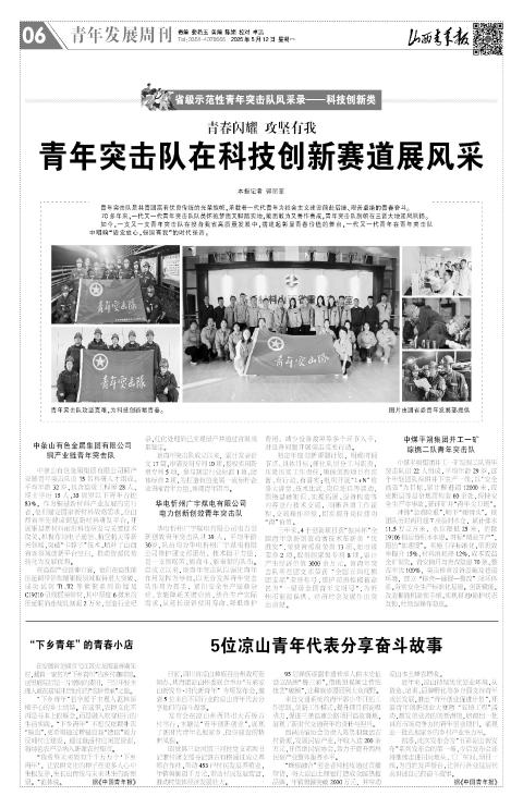 山西青年报2025年05月12日头版