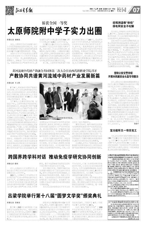 2025年05月12日第07版:校园