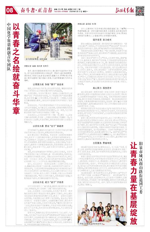 山西青年报2025年05月12日头版