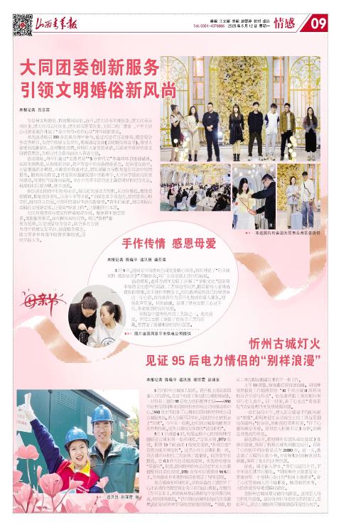 山西青年报2025年05月12日头版