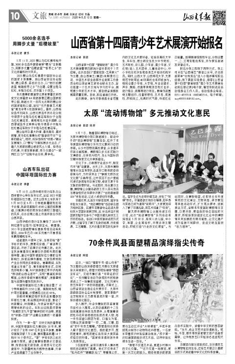 山西青年报2025年05月12日头版