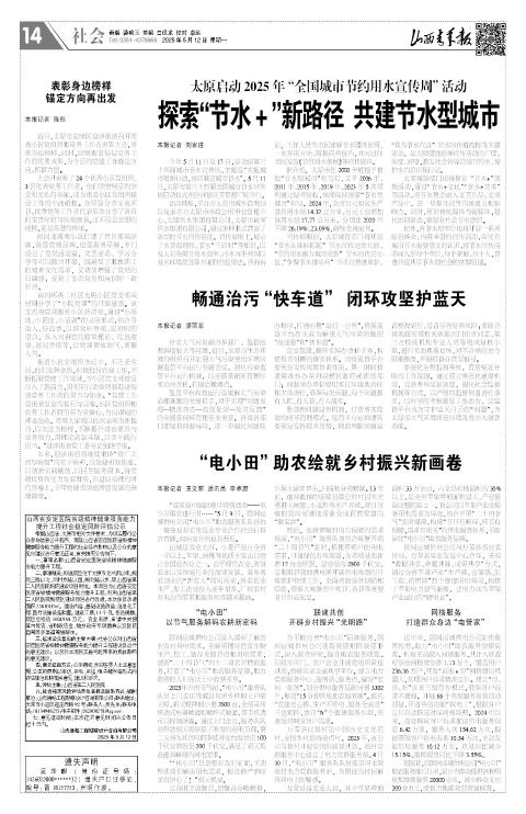 山西青年报2025年05月12日头版
