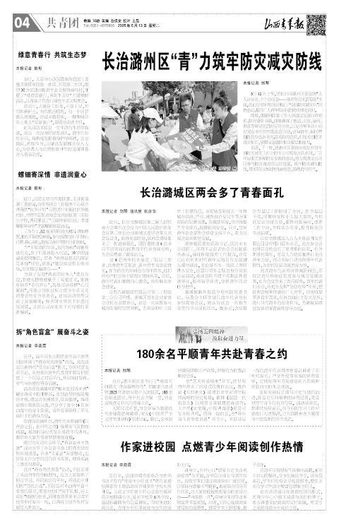 山西青年报2025年05月13日头版