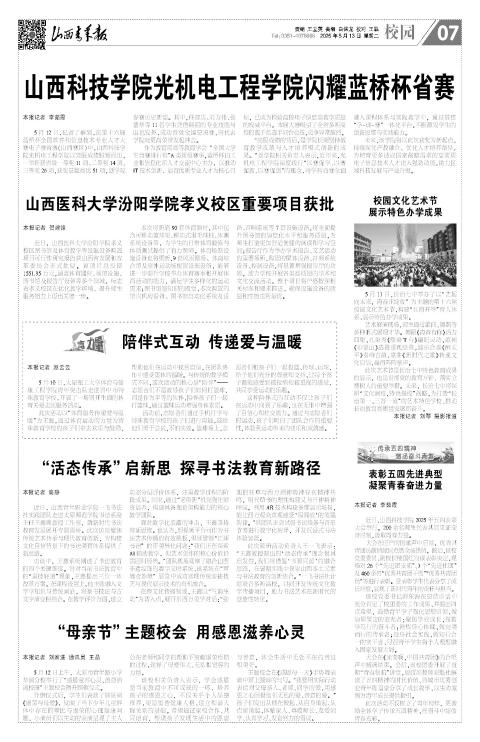 2025年05月13日第07版:校园