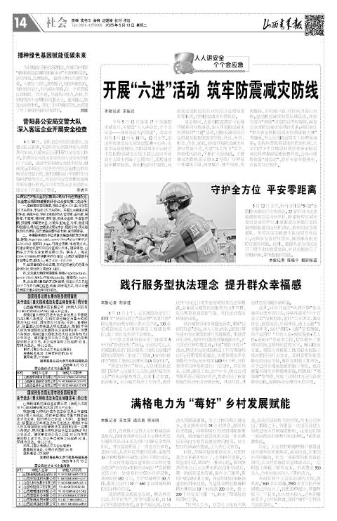 山西青年报2025年05月13日头版