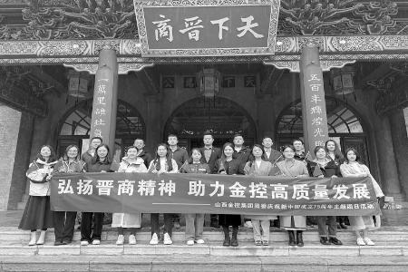           青春筑梦新时代，挺膺担当展作为。 图片由山西金控集团团委提供        