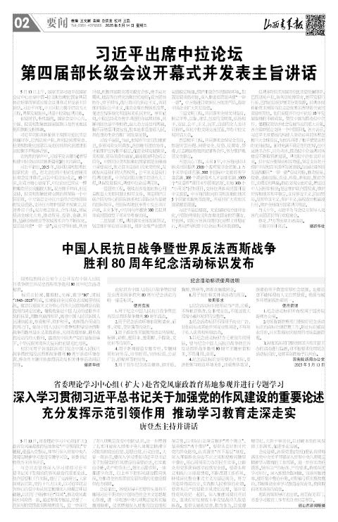 山西青年报2025年05月14日头版