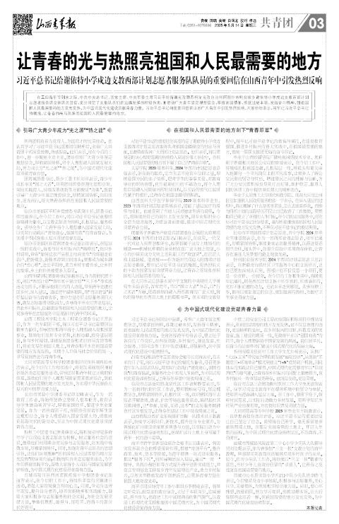 山西青年报2025年05月14日头版