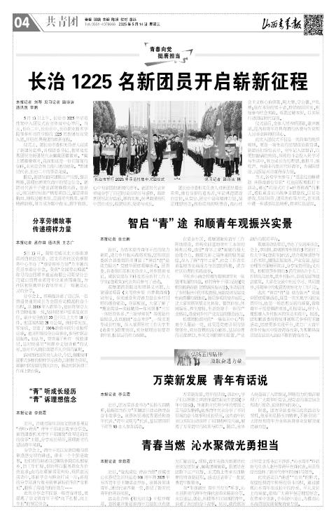 山西青年报2025年05月14日头版