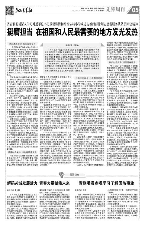 山西青年报2025年05月14日头版