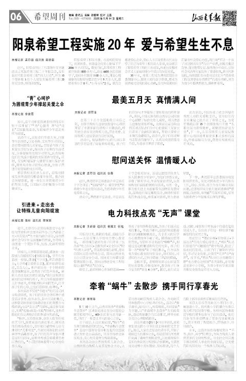 山西青年报2025年05月14日头版