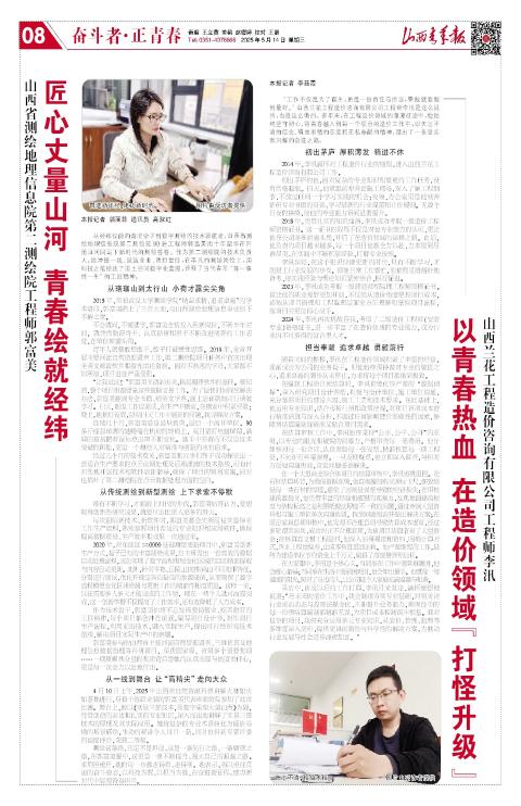 山西青年报2025年05月14日头版