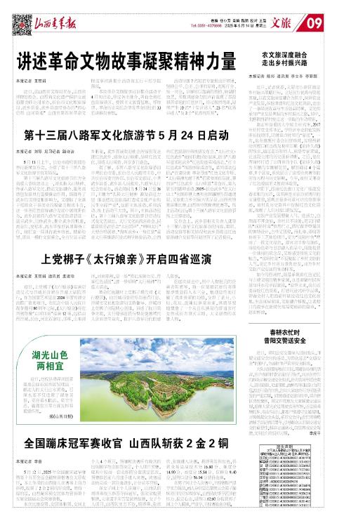 山西青年报2025年05月14日头版