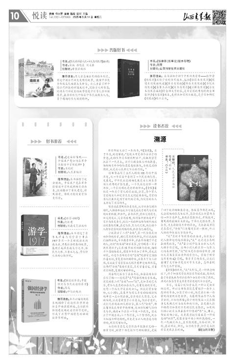 山西青年报2025年05月14日头版