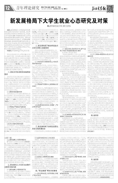 山西青年报2025年05月14日头版