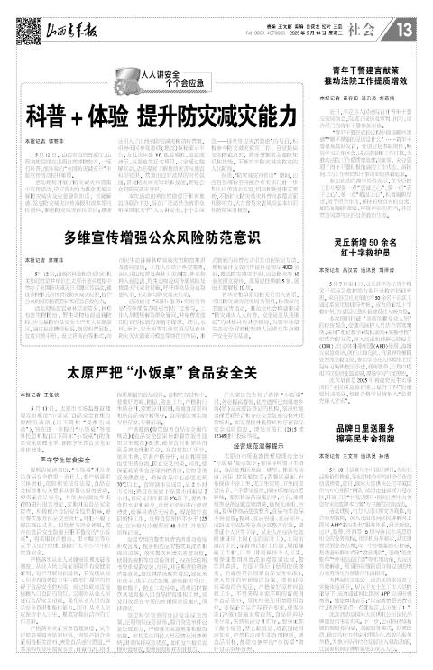 山西青年报2025年05月14日头版