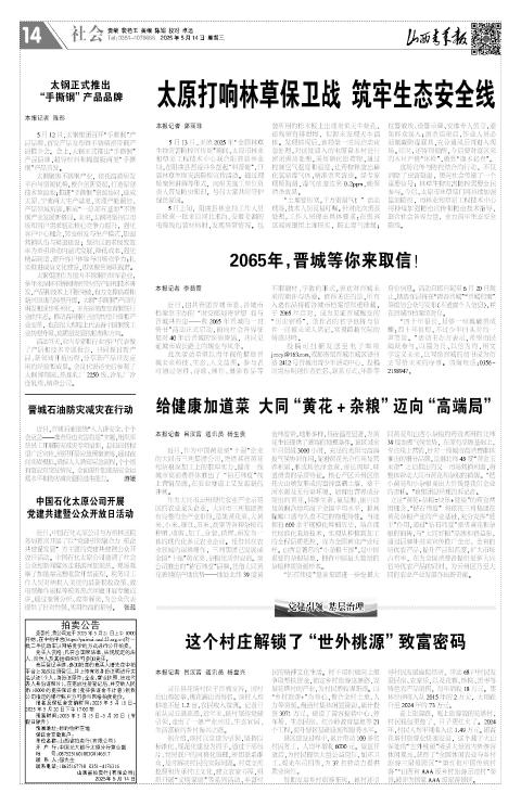 2025年05月14日第14版:社会