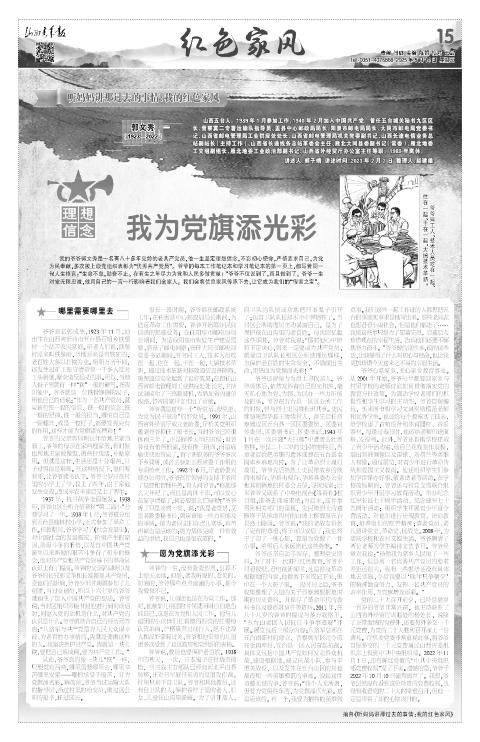 山西青年报2025年05月14日头版