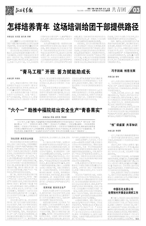 山西青年报2025年05月15日头版
