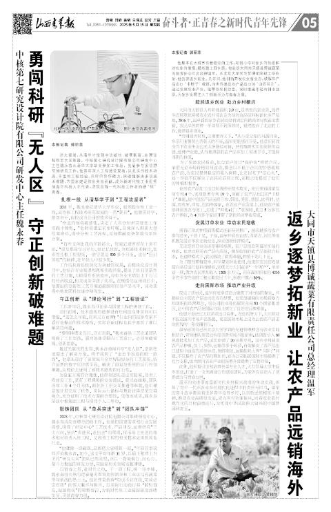 山西青年报2025年05月15日头版