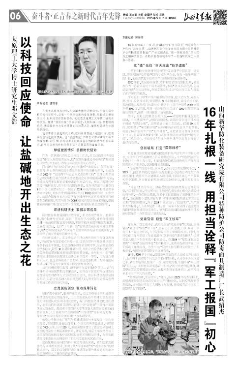 山西青年报2025年05月15日头版