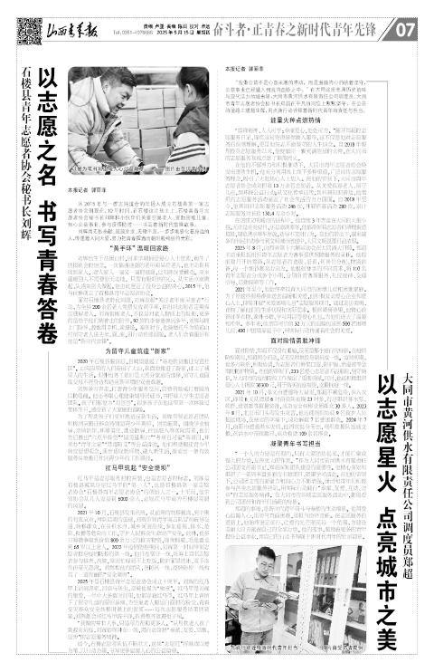 山西青年报2025年05月15日头版